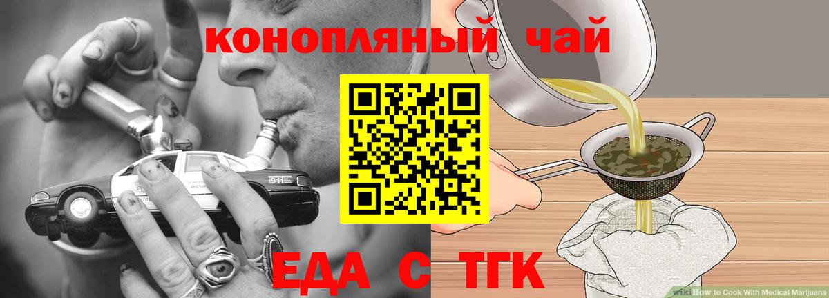 Еда ТГК конопля Новый Уренгой