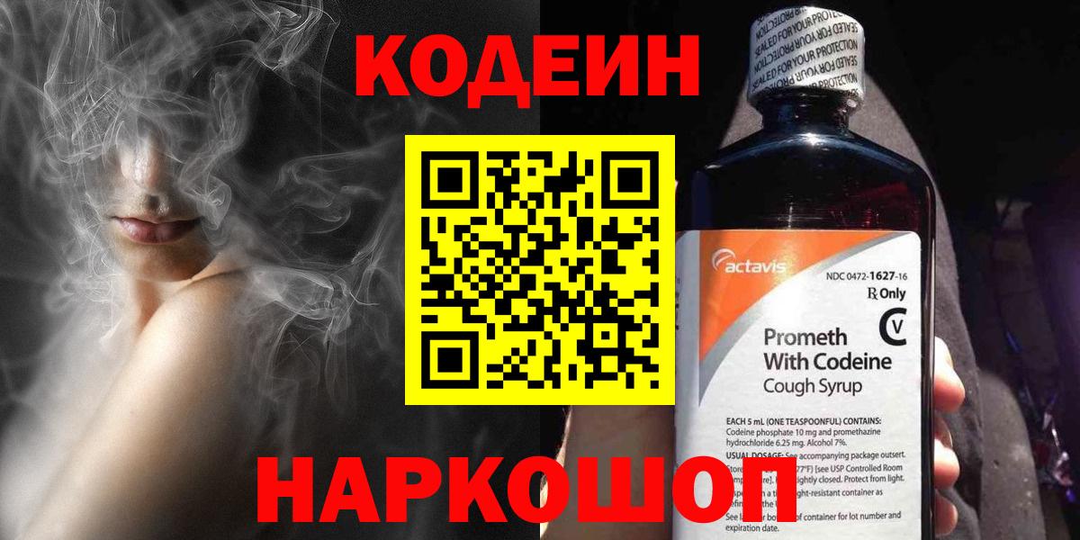 Новый Уренгой  Codein напиток Lean (лин)  Кодеиновый сироп Lean напиток Lean (лин)  Вход с VPN 