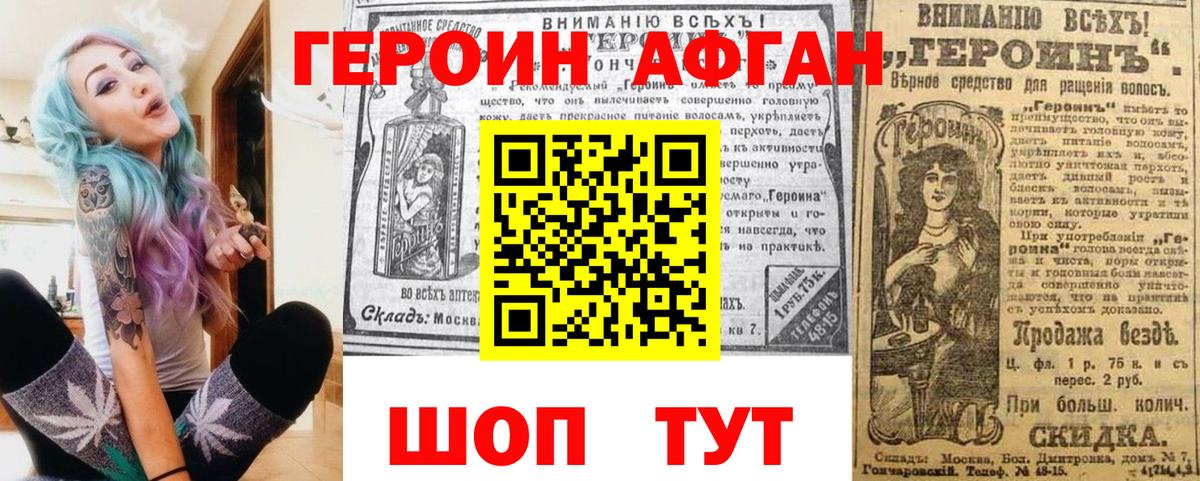 Героин Афган  ГЕРОИН  Новый Уренгой  Вход с VPN 