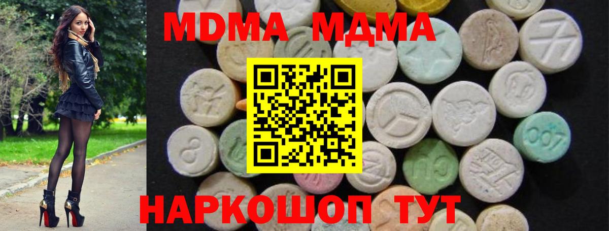 МДМА кристаллы  Вход с VPN  МДМА молли  MDMA  Новый Уренгой 