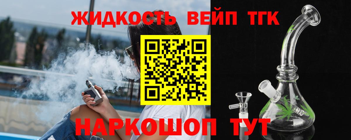 Дистиллят ТГК вейп  ТГК концентрат  Новый Уренгой  Вход с VPN 